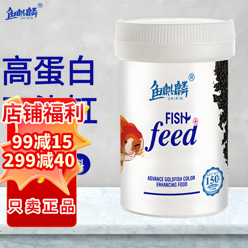 鱼麒麟金鱼主食饲料兰寿小泰狮专用高蛋白不浑水益生菌锦鲤鱼食观赏鱼粮 兰寿/蝶尾增色饲料220ml(下沉型） 京东折扣/优惠券