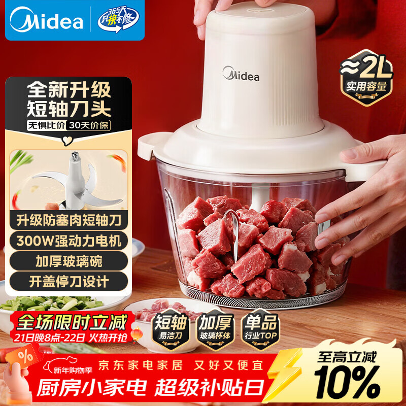 美的（Midea）绞肉机家用绞馅机 碎肉机电动多功能一体料理搅拌机绞肉绞菜馅辅食机打蒜器搅肉机 JC001约2L