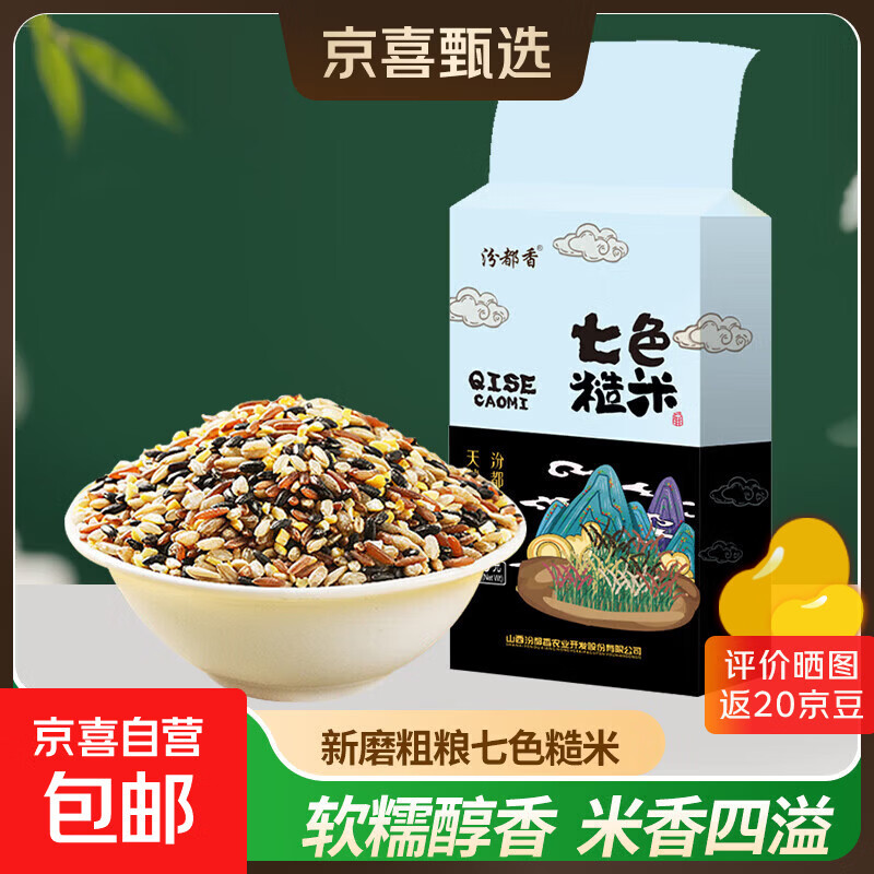 精选七色糙米 杂粮饭黑米红米低脂主食健身粗粮五谷杂粮 七色米500g