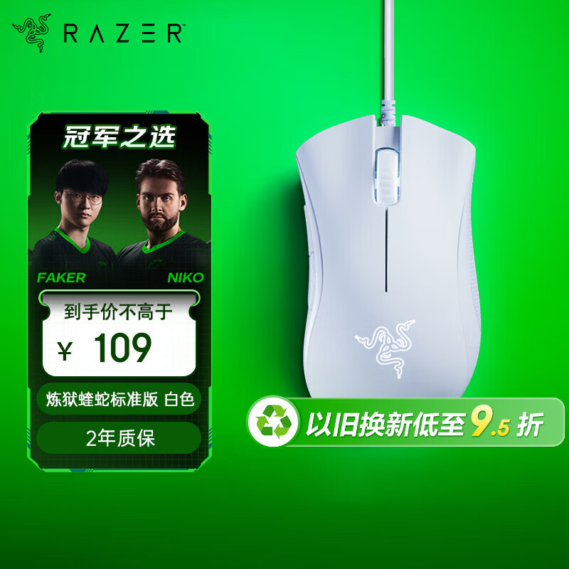 雷蛇（Razer）炼狱蝰蛇标准版有线鼠标 人体工学  电竞游戏 右手通用型 吃鸡/LOL/CS GO游戏鼠标 白色