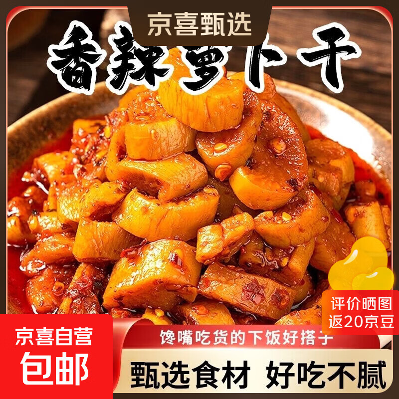 麻辣萝卜干袋装500g香辣开胃下稀饭下馒头早餐开袋即食 500g*2袋