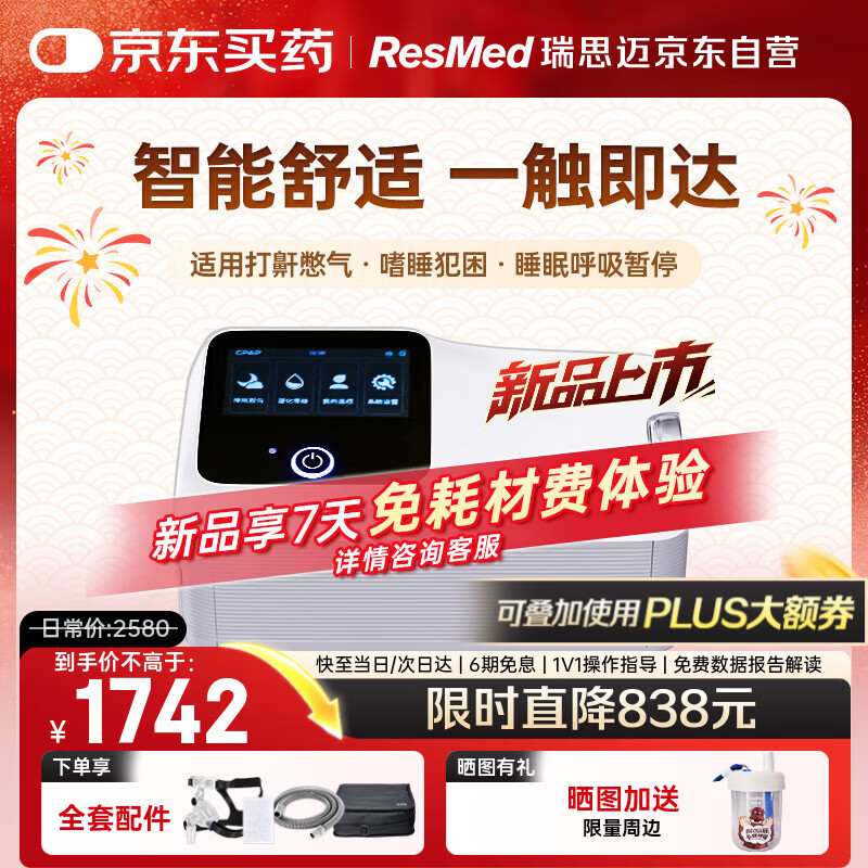 ��˼����Resmed������������̩����������ȫ�Զ��޴�ֹ�������˯�ߺ�����ͣ��ͨ2