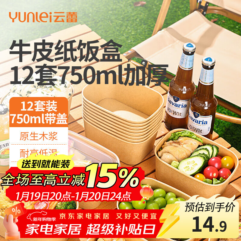 云蕾一次性饭盒纸碗餐盒带盖餐具打包野餐加厚便当饭碗露营750ml*12套