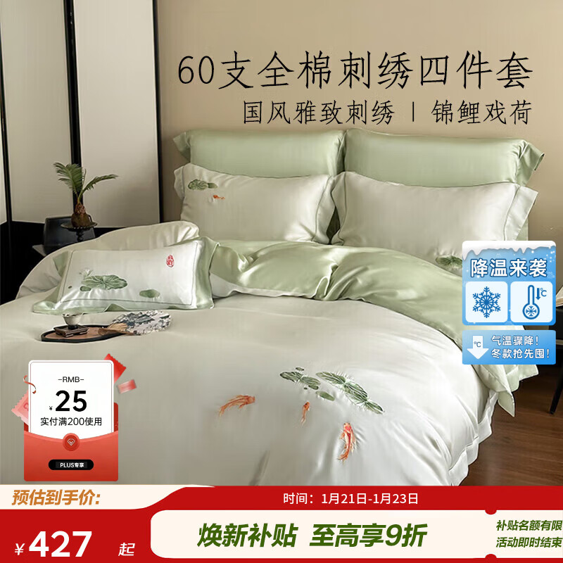多喜爱床上四件套 60支轻奢全棉国风刺绣床单被套纯棉四件套1.8米床229*230cm