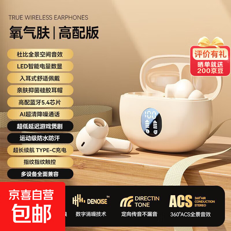 蓝牙耳机2026新款超长续航入耳式无线大电量超强音质男女同款隔音降噪蓝牙5.4适用于苹果安卓通用 亲肤色【智能数显+超长续航】