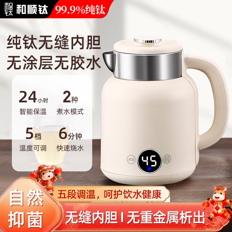 和顺钛和页钛纯钛烧水壶电热水壶自动断电防干烧双层防烫单段控温保温1.7L大容量无缝内胆快速沸腾开水壶白色 1.5L -99.9%纯钛电水壶【五段调温】 经典白色
