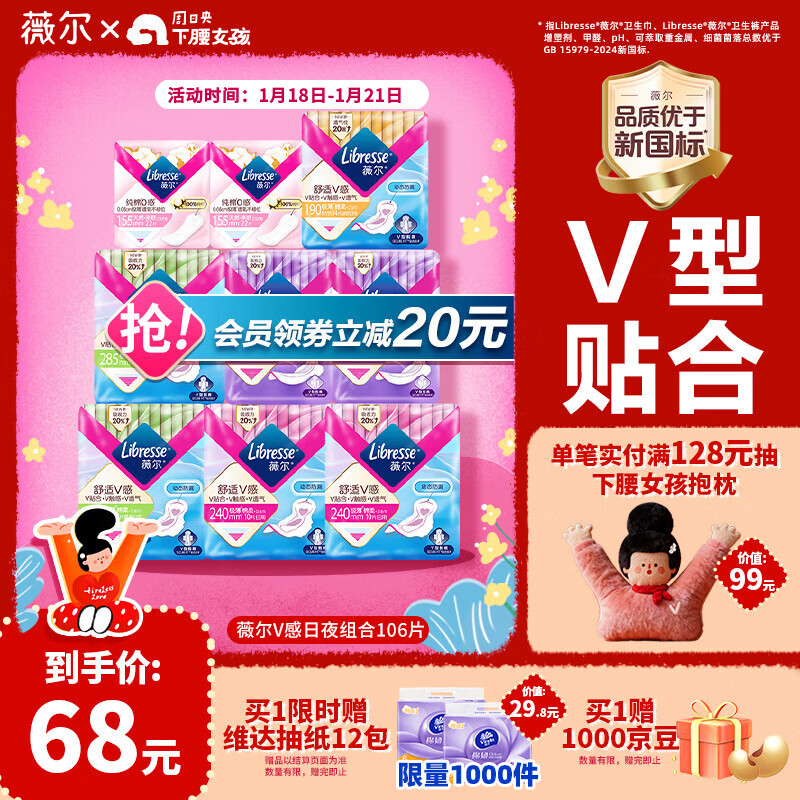 薇尔V感超薄贴合透气防漏日夜组合装106片卫生巾京东自营姨妈巾