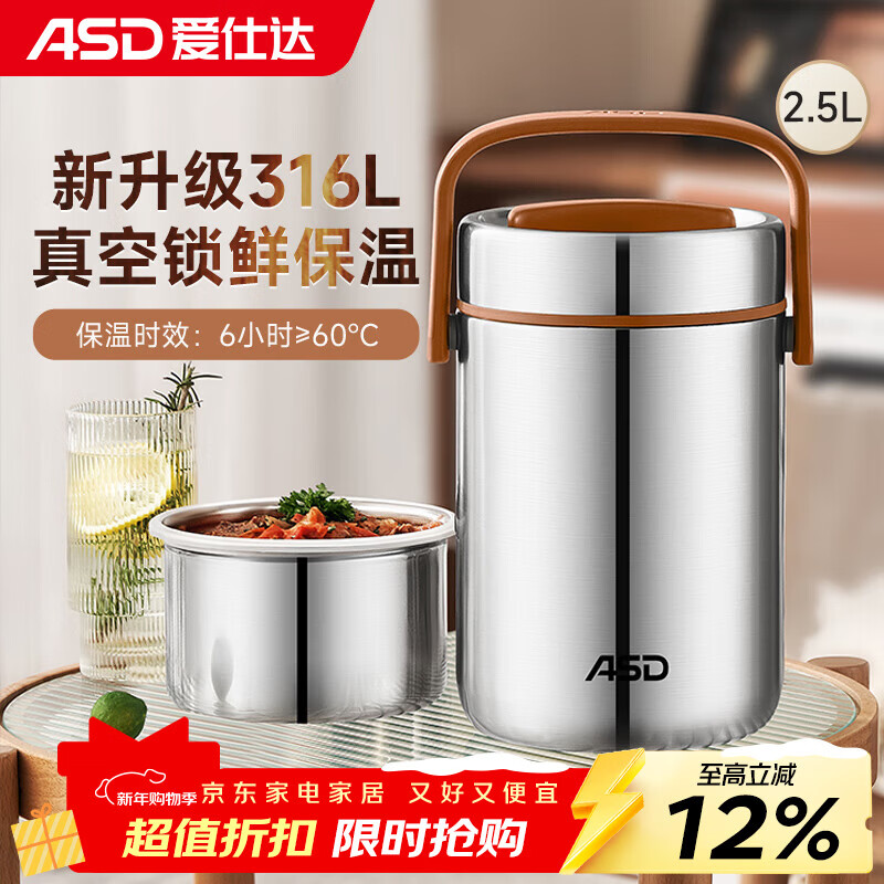 爱仕达（ASD）饭盒保温提锅316L不锈钢真空保温桶2.5L便携保温便当盒RWS25T10WG