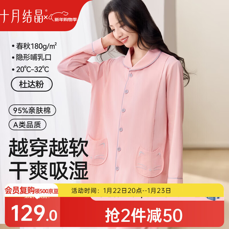 十月结晶月子服春秋薄款产妇棉产后孕妇睡衣哺乳家居服套装粉色 XL码