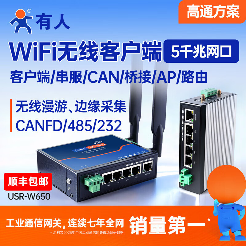 有人双网口WiFi串口服务器RS485\232串口转Wi-Fi\以太网口WiFi客户端WiFi双频USR-W630s 5千兆网口WIFI无线客户端W650