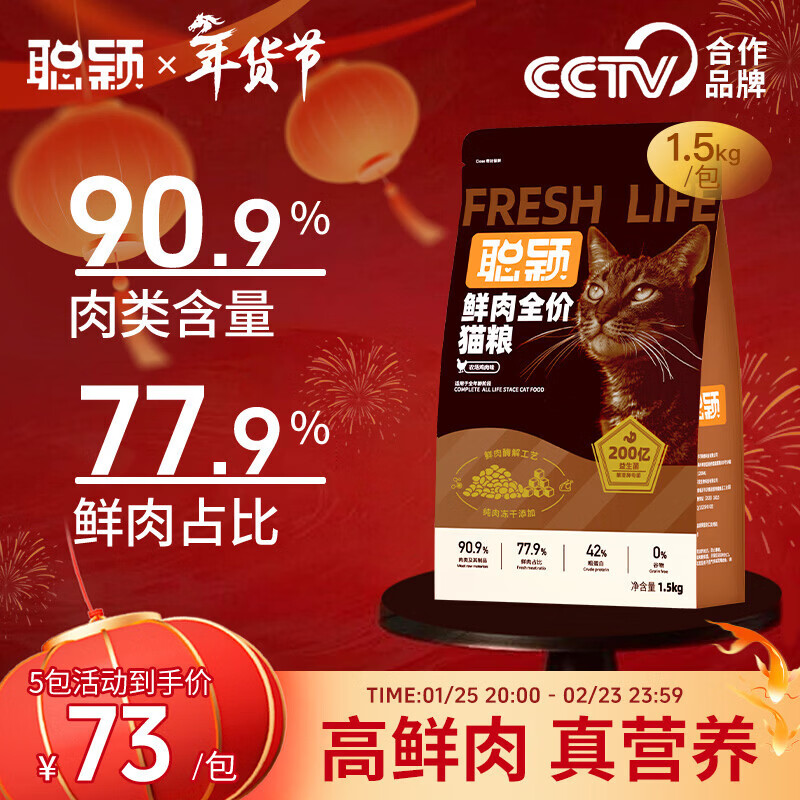 聪颖猫粮无谷冻干幼猫成猫鲜肉益生菌肠胃猫主粮全价成猫粮鸡肉粒 鸡肉味 1.5kg