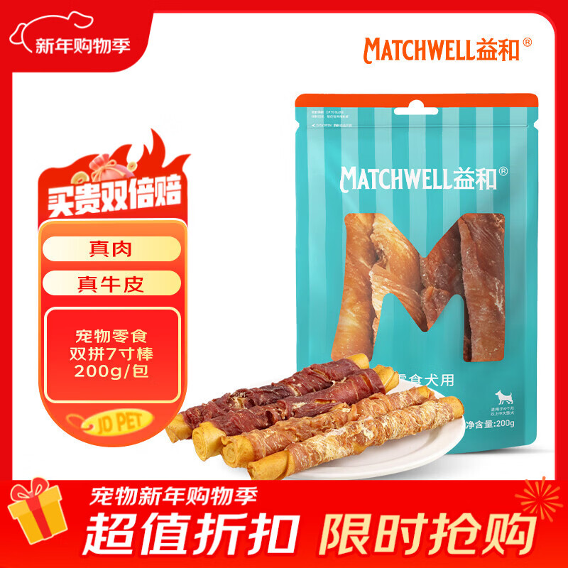 益和（MATCHWELL）狗零食磨牙棒鸡肉鸭肉二合一洁齿宠物中大型犬柴犬7寸磨牙棒200g