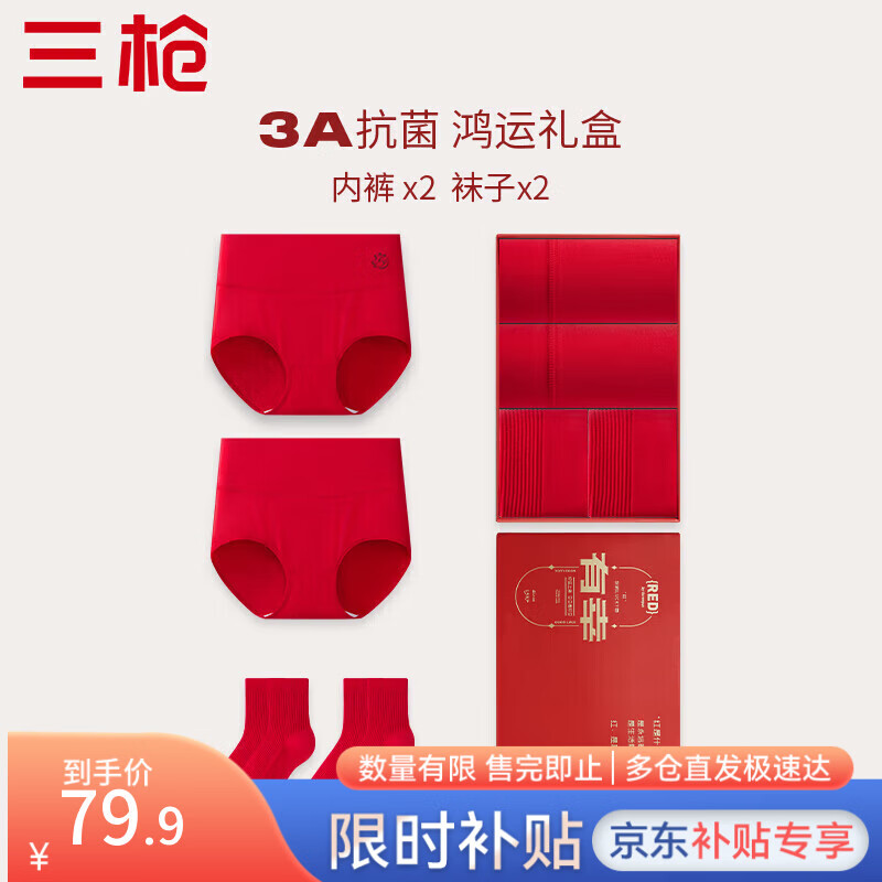 三枪内裤女高腰抗菌纯棉档新年红色内裤袜子组合礼盒装