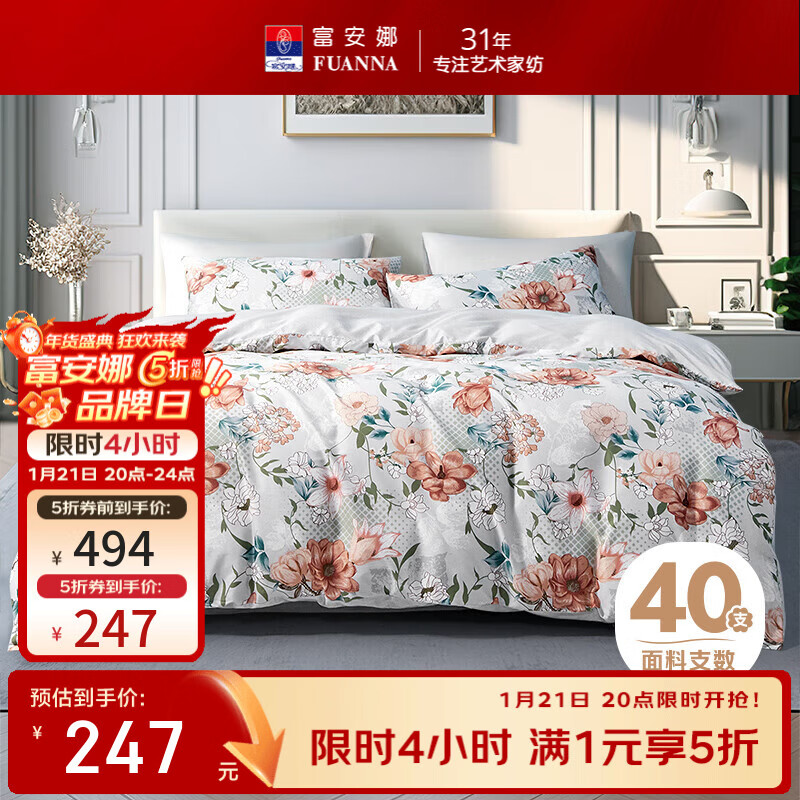 富安娜（FUANNA） 床上四件套纯棉被套床单枕套全棉四件套双人加大印花套件 【40支全棉 印花款】花影 1.8米 床单款 （被套230*229cm） 
