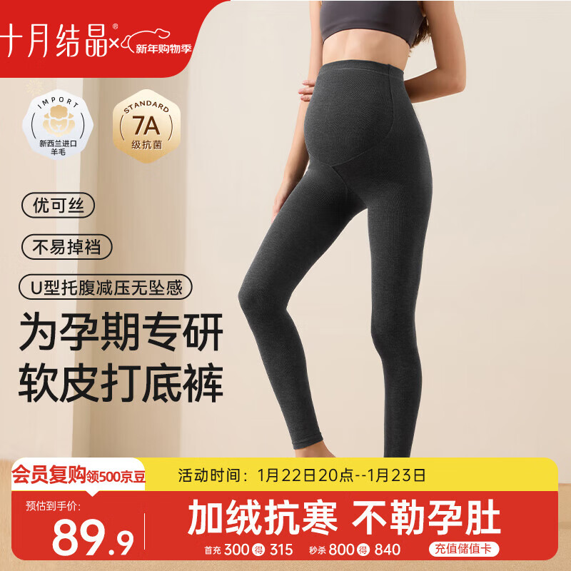十月结晶打底裤袜秋冬款薄绒棉质孕产妇外穿显瘦托腹塑型九分裤 灰色L码