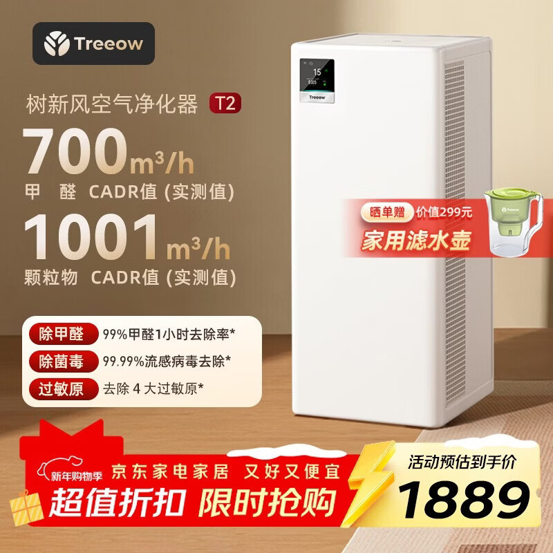 树新风空气净化器 除甲醛异味除菌除过敏认证家用大空间全效净化器T2