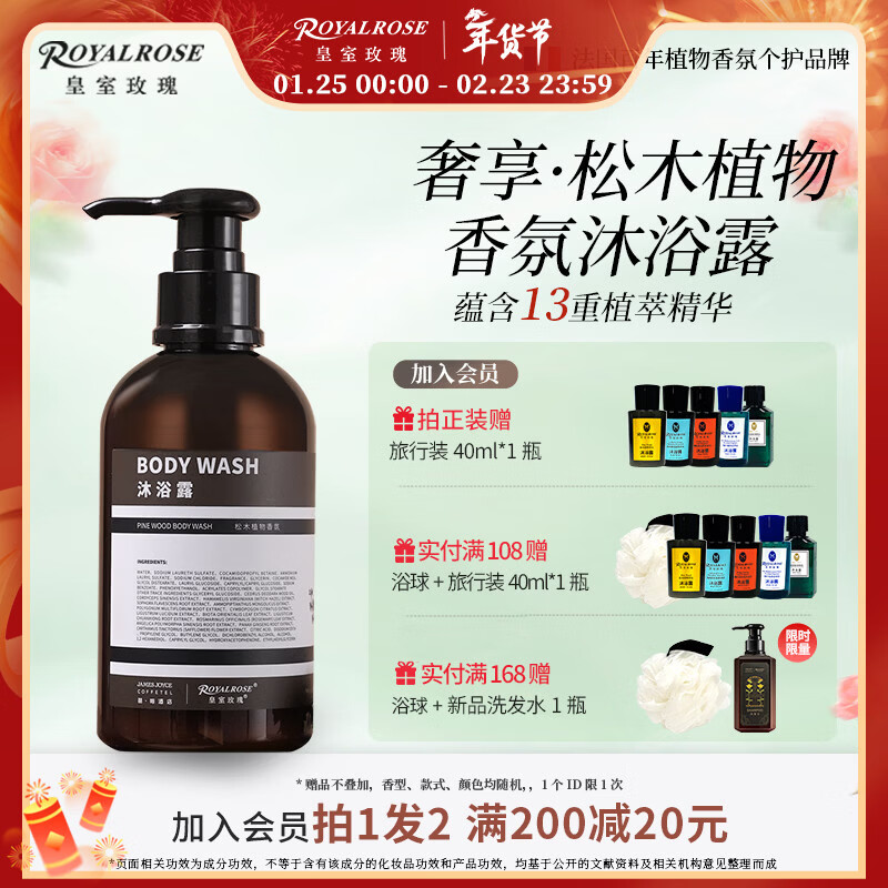 皇室玫瑰沐浴露 雪松植物精油香氛 木质持久留香 酒店洗护沐浴液男女法国 【洗护组合】奢享款  洗发水300ml*1+护发素300ml*1