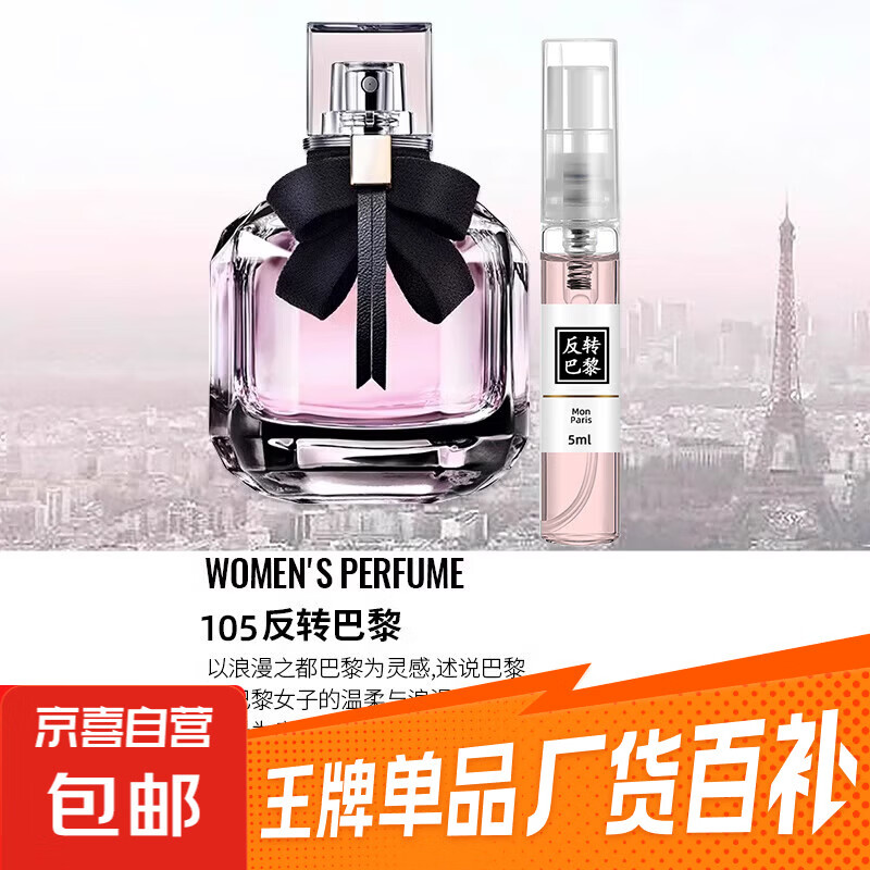 香水小样正品大牌黑鸦粉邂逅反转巴黎女士套装试香5ml 反转巴黎5ml