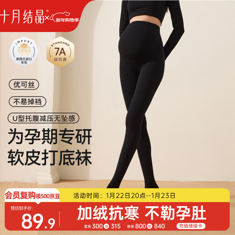 十月结晶打底裤袜秋冬款薄绒棉质孕产妇外穿显瘦托腹塑型连裤袜 黑色M码