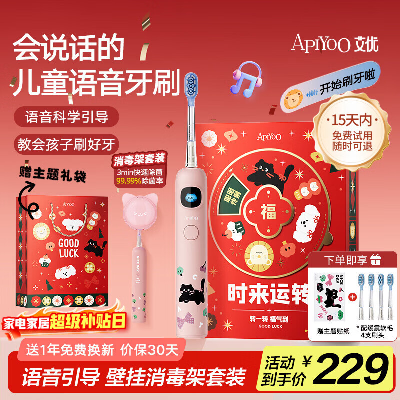 ApiYoo艾优A9pro儿童电动牙刷粉色消毒架套装语音提醒软毛护龈 3-6-15岁学生男女孩儿童节日生日新年礼物