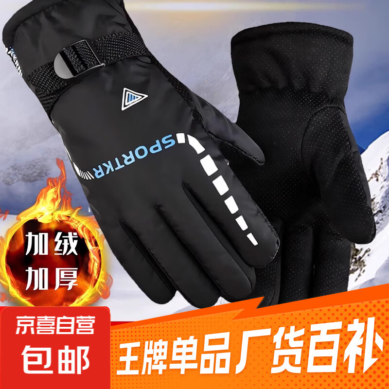 防风防水加绒保暖摩托车冬季防寒骑行装备骑车全指男触屏手套防滑 三角标--蓝色【加厚保暖】