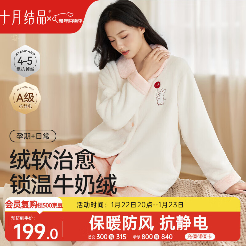 十月结晶家居服孕产妇冬季珊瑚绒睡衣月子服家居服套装 粉叽小兔 XL码