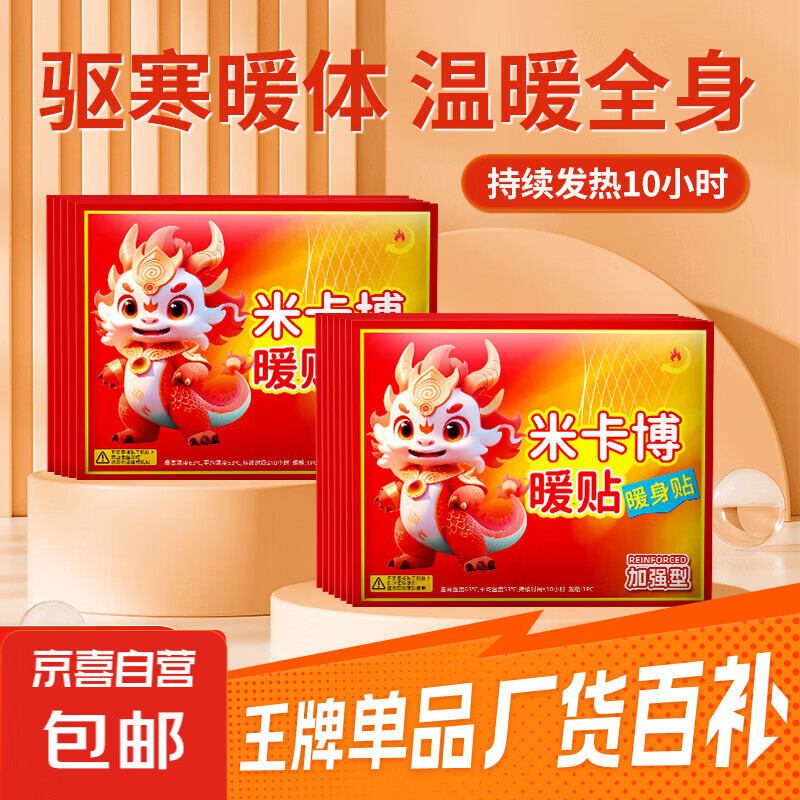 【全网热卖】暖宝宝贴暖贴长效发热暖腰暖肚女生理期大姨妈神器 10片 即贴即热