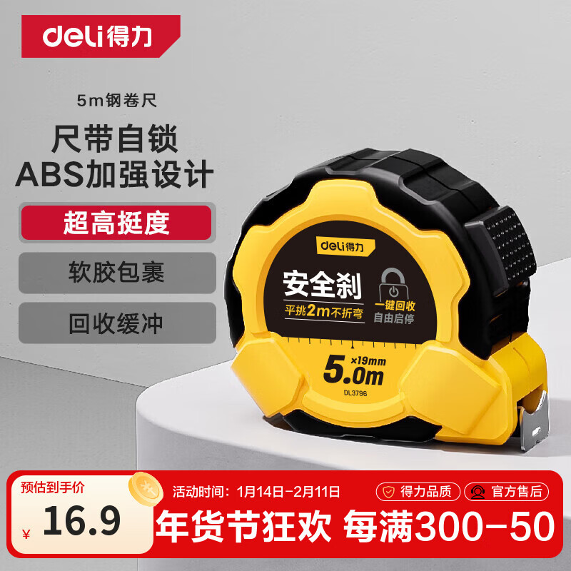 得力（deli）卷尺钢卷尺包胶自锁尺子盒尺伸缩尺米尺工地卷尺木工尺5米
