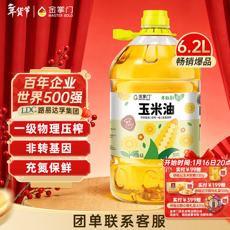 金掌门食用油玉米胚芽油6.20L 食用油 非转基因压榨一级(富含植物甾醇)