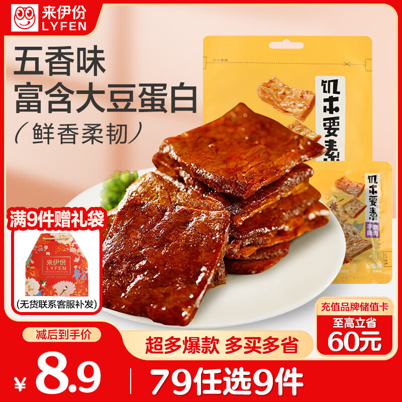 来伊份饥本要素手撕蛋白素肉五香味168g 素食豆干零食即食小吃 独立包装