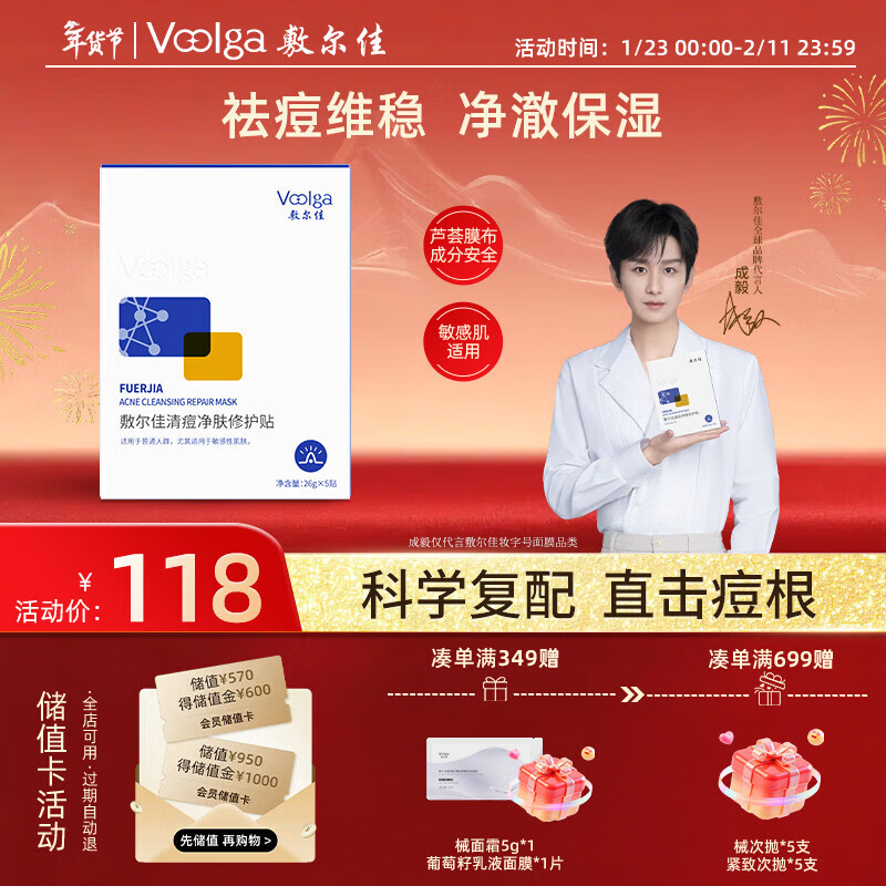 敷尔佳 【成毅同款】清痘净肤修护贴5片 祛痘油痘肌补水保湿 新年礼物