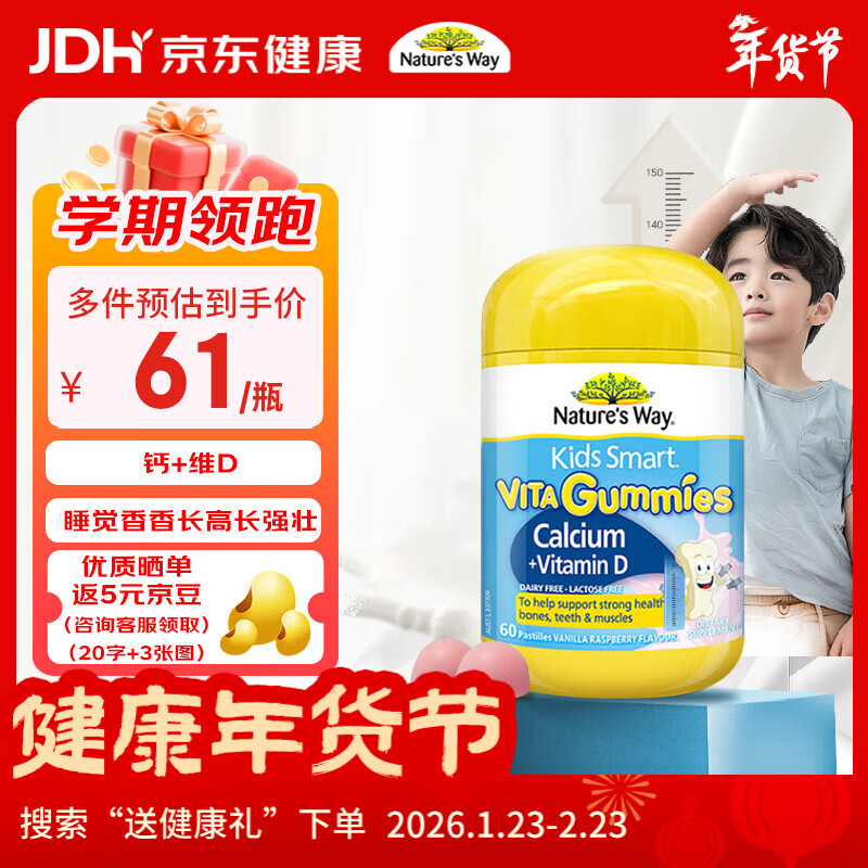 佳思敏（Nature's Way）儿童钙复合维生素d3钙软糖  60粒 澳洲进口 澳萃维  2岁以上