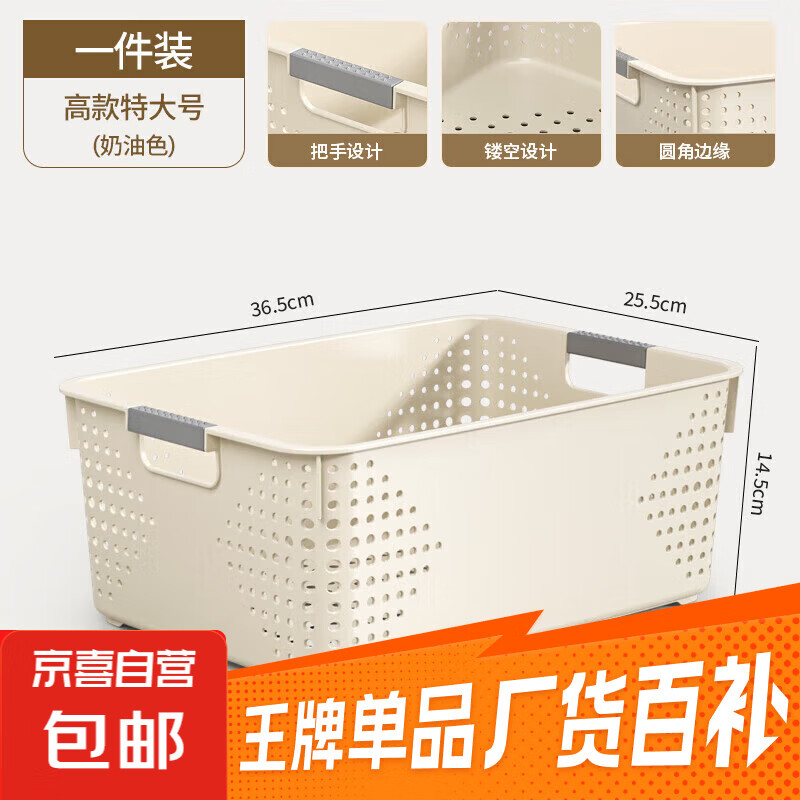 名创优品同款 杂物收纳筐塑料桌面收纳盒厨房橱柜零食玩具整理筐 奶油色高款特大号 36.5 * 25.5 * 14