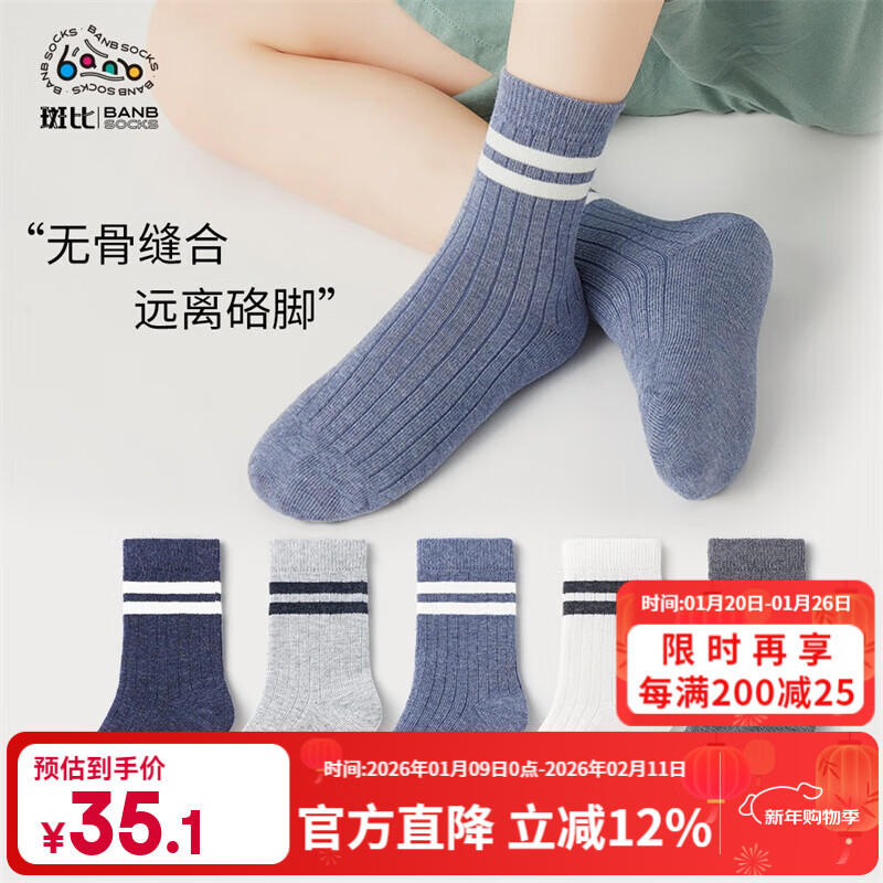 斑比儿童袜子秋冬季学生男孩大童春秋无骨中筒棉袜BB22512 22-24码