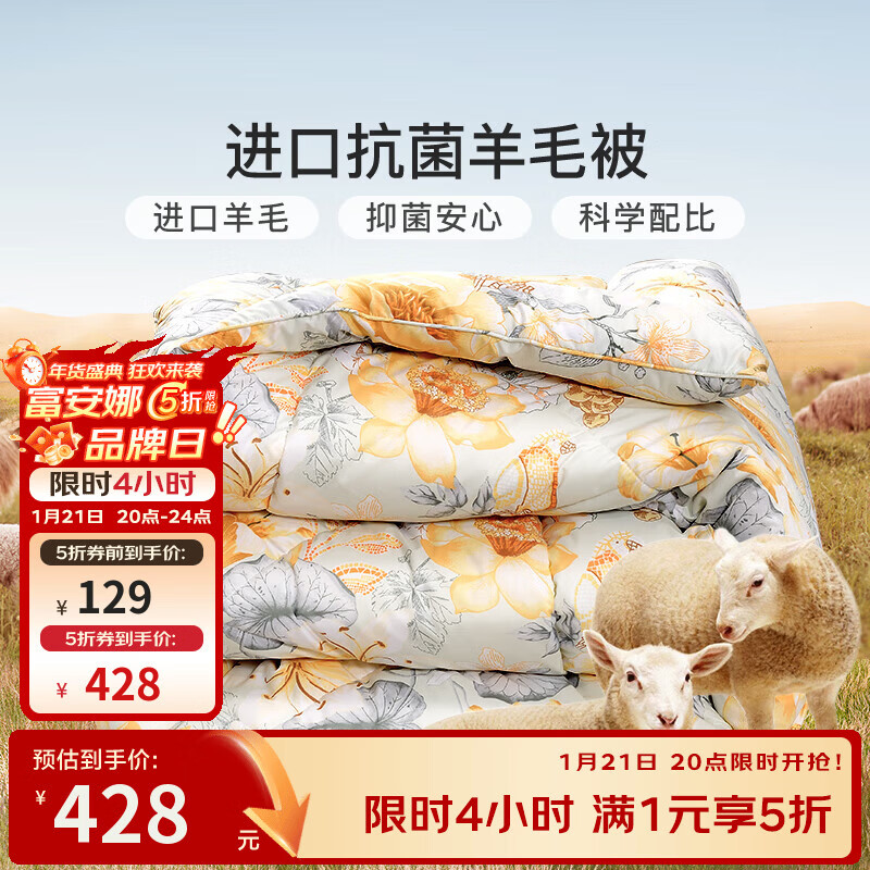富安娜（FUANNA）家纺 新西兰羊毛被芯冬季加厚双人抗菌保暖被子（优选） 冬被【51%新西兰羊毛】茱丽 230*229cm
