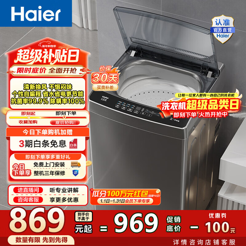 海尔（Haier）波轮洗衣机全自动家用 12公斤大容量 升级除螨抗菌全桶换风 懒人强力洗 以旧换新Z33Mate1换新补贴