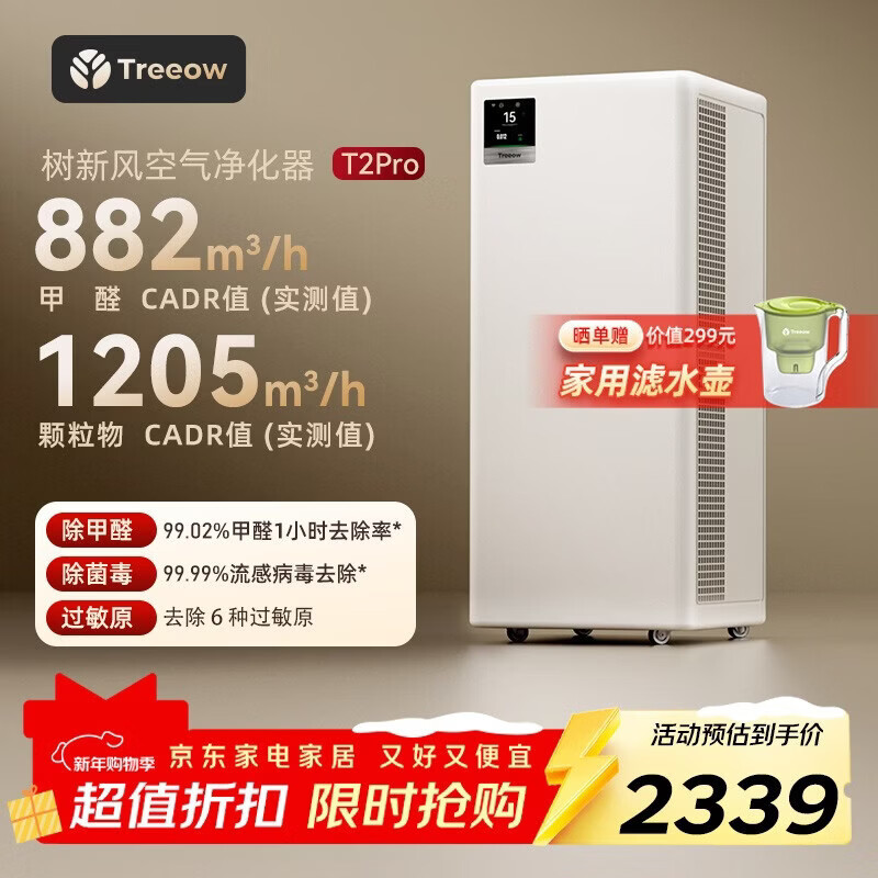 树新风空气净化器除甲醛异味除菌除过敏认证家用宠物大空间全效T2pro净化器