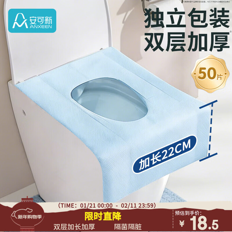 安可新一次性马桶垫50片加长独立装旅行酒店隔水纸产妇坐便垫40*60cm