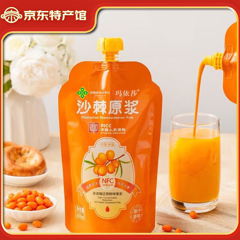 奇果出疆新疆沙棘原浆正宗100%纯现榨沙棘天然原浆特级中药健康养生茶饮品 玛依莎沙棘原浆500ml*4袋