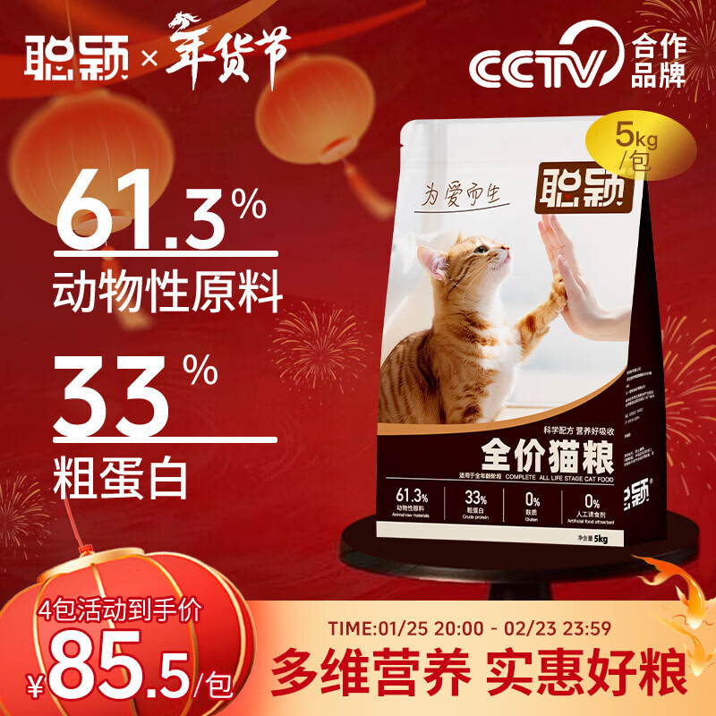 聪颖猫粮官方正品幼猫成猫流浪猫猫粮爱心全价平价高性价比成猫粮5kg 鸡肉味 5kg
