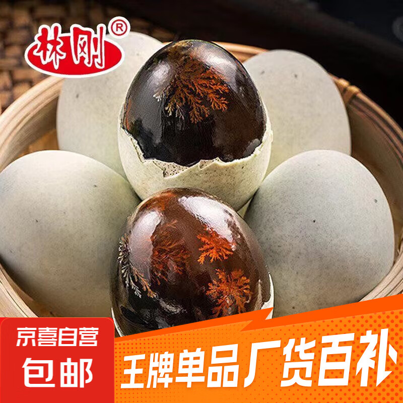 京喜加皮蛋松花蛋40-50g无铅工艺凉拌煲粥早餐买菜生鲜包邮食品超市新鲜 10枚