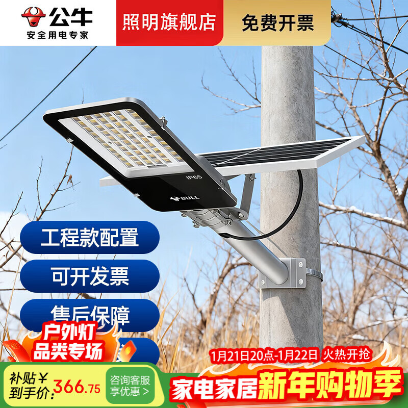 公牛太阳能户外照明灯防水农村院子led路灯室外灯庭院灯应急照明灯 500W型+太阳能板+遥控器..