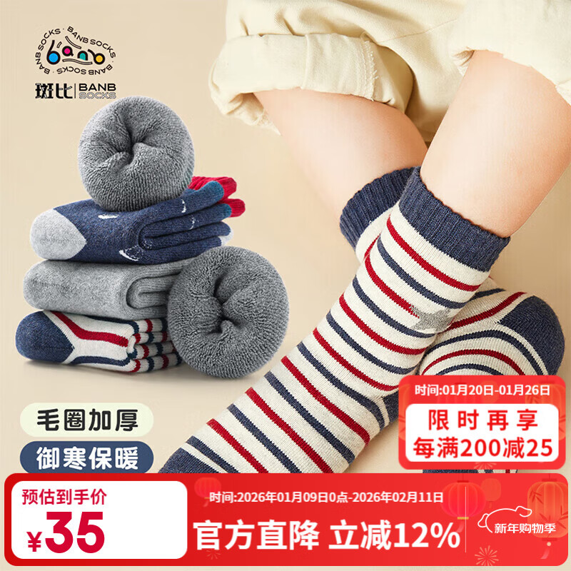斑比儿童袜子秋冬天加绒加厚棉袜男大童保暖毛圈袜BB21528 22-24码