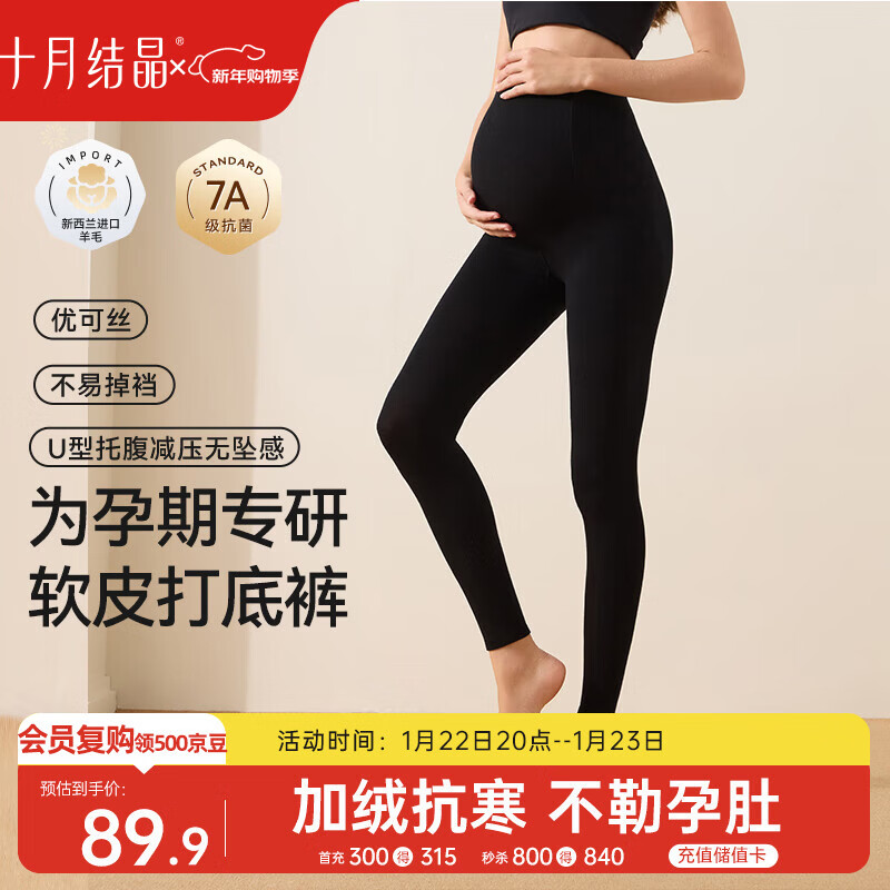 十月结晶打底裤袜秋冬款薄绒棉质孕产妇外穿显瘦托腹塑型九分裤 黑色M码