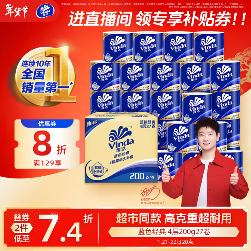 维达（Vinda）有芯卷纸 蓝色经典4层200克*27卷 高克重卫生纸 厕纸纸巾整箱