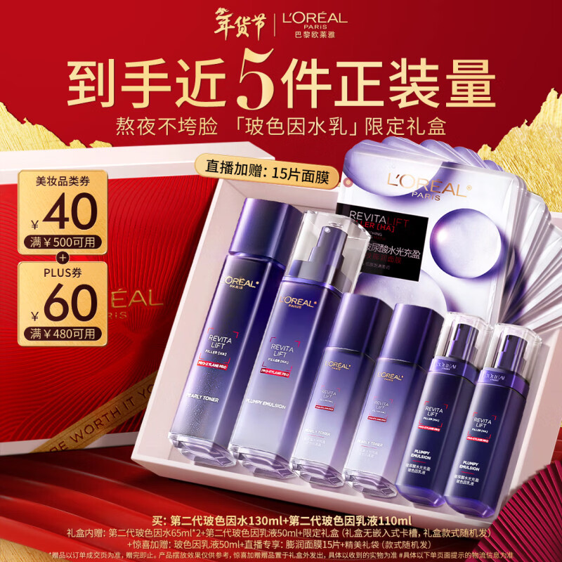 欧莱雅玻色因水乳礼盒套装补水保湿护肤品化妆品生日新年礼物