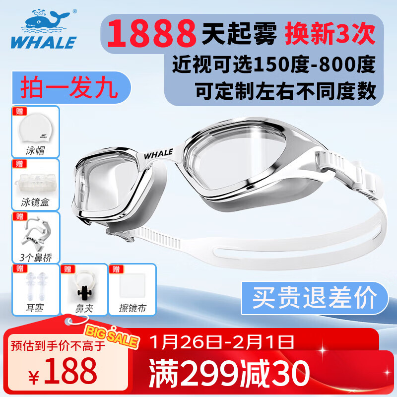 鲸鱼S1专业纳米防雾泳镜中框成人1888天起雾换新近视可选度数游泳眼镜 【纳米防雾透明款】闪亮银