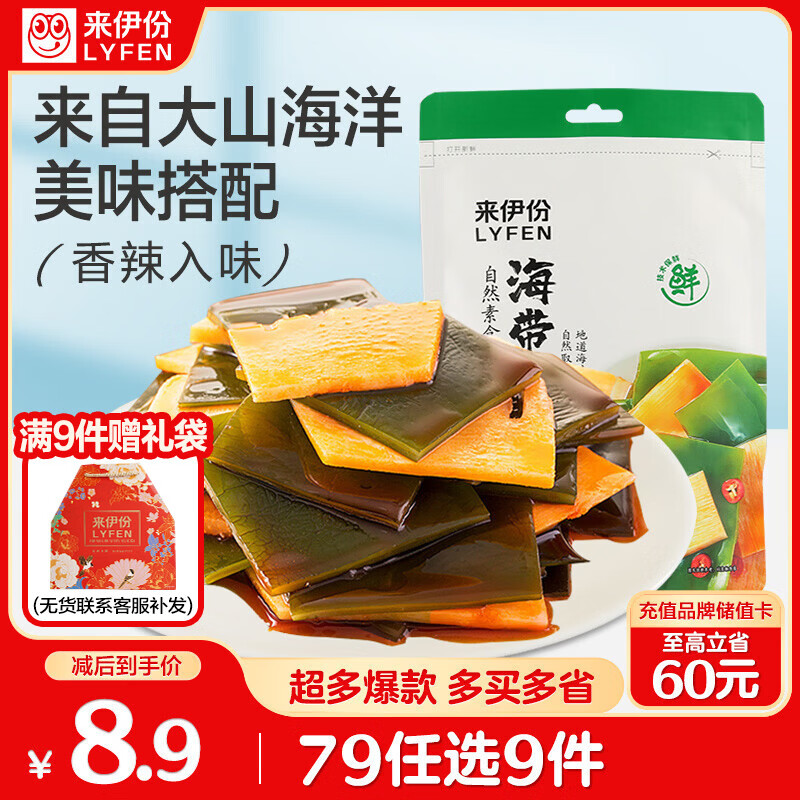 来伊份海带脆笋160g休闲零食素食海味海带丝开袋即食解馋下酒菜独立包装
