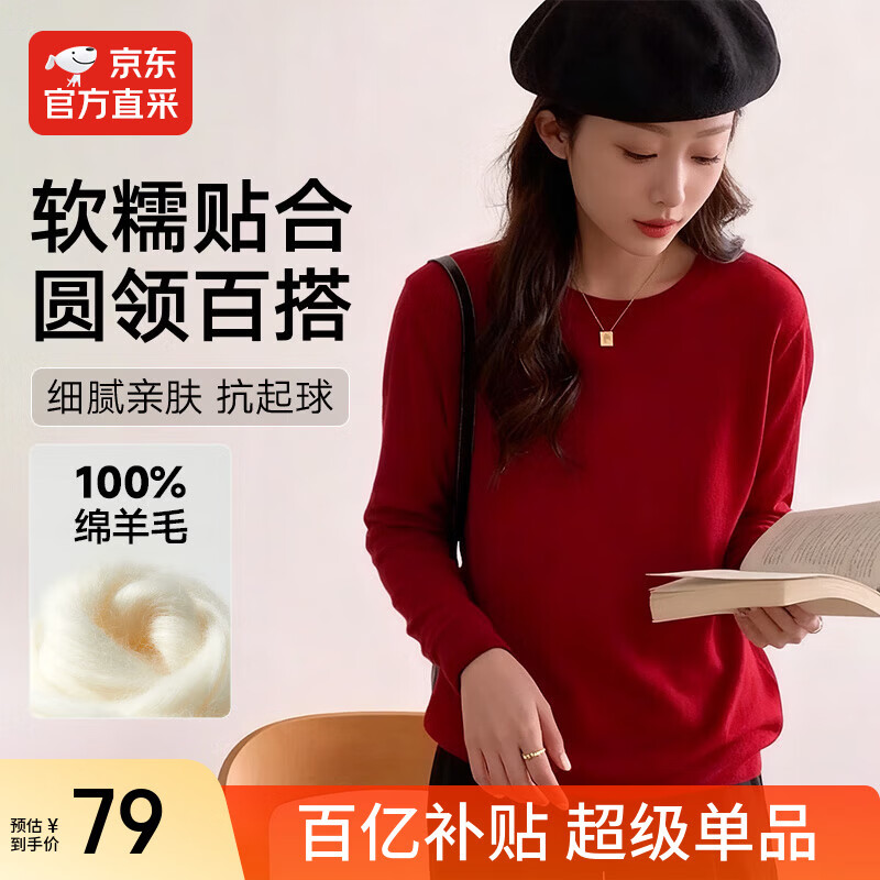 保烨【100%绵羊毛】多领型毛衣女2025冬新款打底保暖内搭羊毛针织衫 红色 【宽松圆领】 L 建议体重（110-150斤）