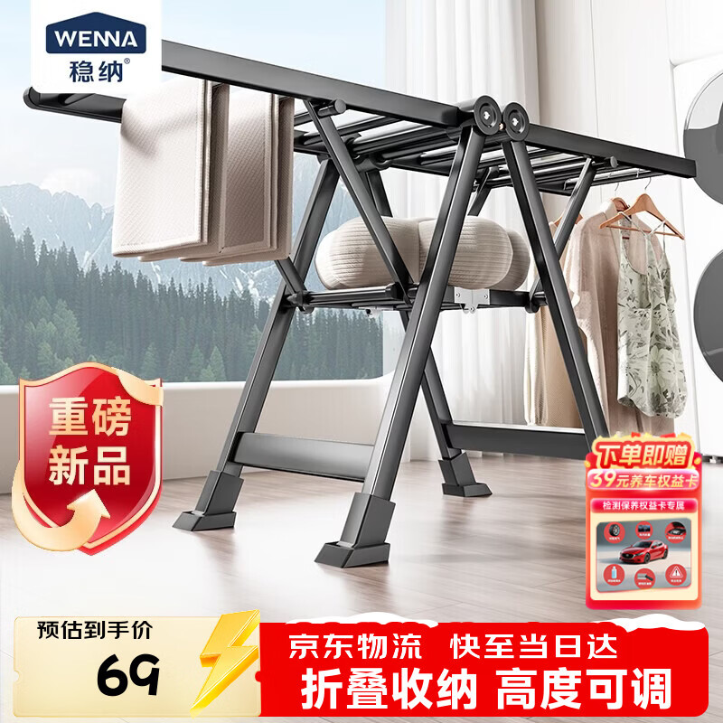 稳纳晾衣架落地折叠衣架翼型晒衣架晾衣杆晒被子折叠晾衣架	